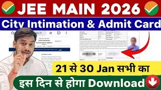 NTA Update✅: JEE Main 2026 Admit Card | City Intimation | How to Download JEE Main Admit Card 2026