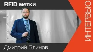 RFID | www.skladlogist.ru | RFID метки