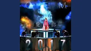 愛你 A.I.N.Y. 2017