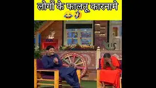 lलोगों के फालतू कारनामे 😂🤣part 10# amazing facts/ funny funny# interesting facts YouTube shorts
