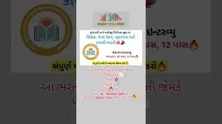 Teacher Vacancy Gujarat 💥🔥 Paper checker jobs | Peon vacancy 2024 | 10 પાસ નોકરી