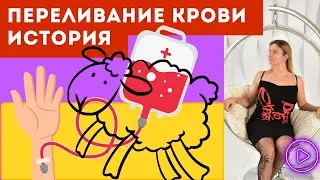 Переливание крови история и факты. Когда обнаружили группы крови и резус фактор. Безопасность донора