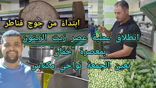 من معصرة 
