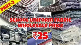 School Uniform Fabric Wholesale Market Surat|Shirt Pant Febric Wholesale Market