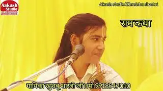 330#न्यू कथा।।श्री राम कथा भाग 2।। कथावाचिका खुशबू शास्त्री जी।। कथास्थल 692 एलडिको उधान 2 लखनऊ।। 