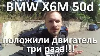 Двигатель который не смог N57 50d, в топку?