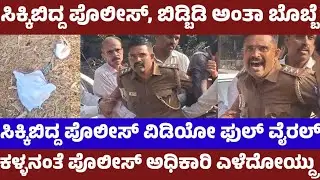 Caught Police, Bibbidi Anta Bobbe - Video Full Viral - KP Agrahara Police Inspector News