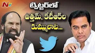 Twitter War Between KTR and Uttam Kumar Reddy over Police Search Operations | NTV