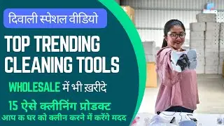 Housekeeping item wholesale market | Home cleaning products | buy now wholesale from deodap