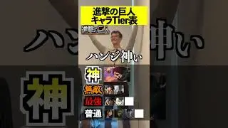 Attack on Titan character tier list created by foreigners steeped in Japan