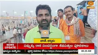 జంపన్న వాగులో పుణ్య స్నానాలు ఆచరిస్తున్న భక్తులు | Jampanna vagu | Medaram