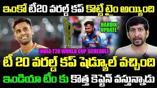Team India T20 World Cup 2026 Schedule | Hardik Pandya | Rishabh Pant | Telugu Buzz