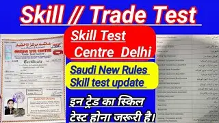 Skill Test For Saudi Arabia // What is Trade Test? // Skill test Kya hota Hai.