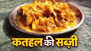 आज तक ऐसी कटहल की सब्ज़ी नहीं खाई होगी 🤤 || Abha's Home Kitchen
