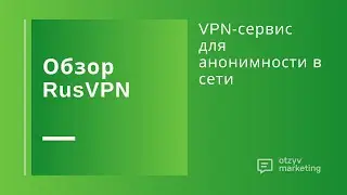 Обзор RusVPN: анонимный доступ через VPN из браузера