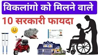 Viklangon Ke Liye Sarkari Fayde🤑💰 Business Loan, Pension, Scooty, Rojgar , Apply Process  #viklang 