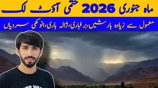 How Much Rainy Spell Predicted In January|Weather Forecast Pakistan|Crop Reformer Weather|Pk Weather