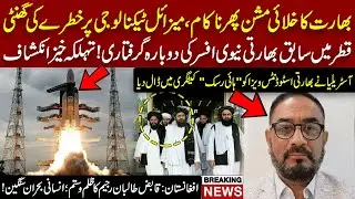 India Faces Space Mission Setback | Australia Flags Student Visas | Qatar Detention Update