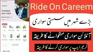 How to get ride on careem bike / Careem bike booking / creem bike order kaise kare|Careem Bike order