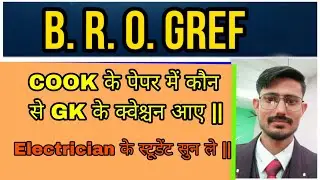 B.R.O. Cook Exam me Gk ke question kon se aya || Bro Gk Question ||