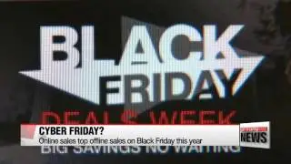 Online sales up， offline sales down for Black Friday in U.S.   미 블랙프라이데이 온라인매출 증