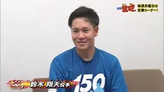 【週刊鷲砲】左の中継ぎ鈴木翔天選手！誕生日の思い出と、大量のわさビーフとは!?【バンデス】