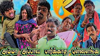 திடீரென அப்பா அம்மா மேல பாசம் எப்படி வந்தது நீங்களே பாருங்க | Pana Matta