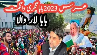 URS BABA LAR WALA/ME V JASA GA PERA V LAR DEYA //NEW SONG 2023/ عرس بابا لار والا //نیا گیت /