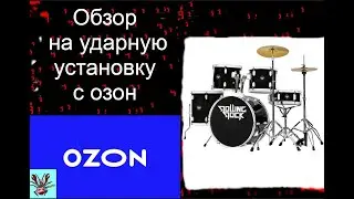 Недо-обзор Ударной установки Rolling Rock JR-2222Q BK с ОЗОН