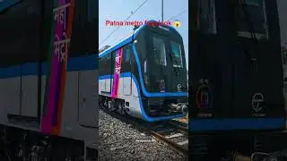 Patna metro first look 😱#explore #metro #patnametroupdate #patnametro #bihar #bihari #shorts #fyp