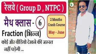 Railway Group D Math | Up Police Maths | Group D Math | SSC MTS Math | Maths | Ntpc Math | Part 90 