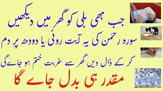 Wazifa To Remove Poverty | Gurbat Khatam Kerney ka Wazifa | @worldofislamicsolution2807