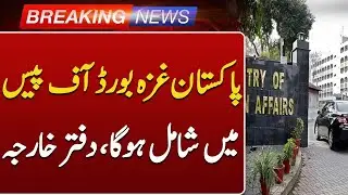 Pakistan to Join 