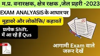 Forest Guard Exam Analysis|मुहावरे और लोकोक्ति |वन रक्षक, क्षेत्र रक्षक |जेल प्रहरी #today_analysis