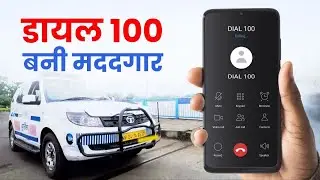 Emergency? Dial 100 &ndash; Your Quick Action Can Save Lives! | Madhya Pradesh Police