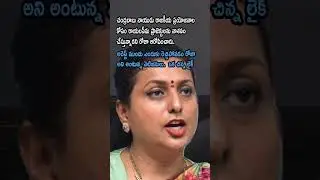 AP Politics: Roja Accuses Naidu of Destroying Rayalaseema Projects for Political Gain