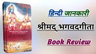 Which Geeta Is Best ? Shrimad Bhagwatgeeta Book Review In Hindi ||