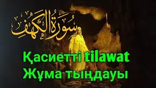Жұма күні бұл сүрені міндетті түрде қосыңыз – нәтиже керемет! 🕌