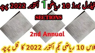 Class 10 Math paper 2nd annual exam 2022 || fbise ||