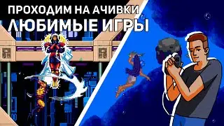 Проходим на ачивки X-Men 2: Clone Wars, Pocahontas, Contra: Hard Corps и Taz-Mania! Sega СТРИМ