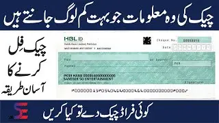 How To Fill Cheque By Easy way | Cheque Kese Bhare Assan Tariqa