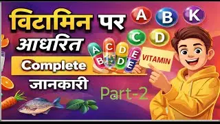 Vitamin Se Related Questions and Answers!! Most important Vitamins ke Questions and questions!!