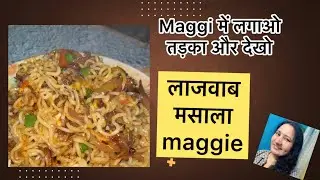 Maggie मैं लगाओ ऐसा तड़का और तैयार लाजवाब मैगी मसाला#maggi #easyrecipe #yt  #uniquemoukitchen 😋😋