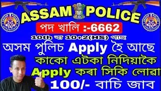 Assam Police AB and UB Online Apply stap by Stap total post 6662 last date 06/01/2020