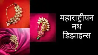 महाराष्ट्रीयन नथ डिझाइन्स | Marathi nath collection | maharashtrian jewelley nath designs