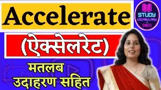 Accelerate Meaning | Vocabulary