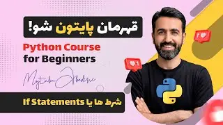 آموزش کامل If در پایتون | if, elif, else