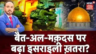 Israeli Settlers Attack Al-Tabna! | Jerusalem | Palestine | Netanyahu|Gaza war|Khamenei| N18G