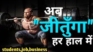 अनमोल बातें अब हारना नहीं है ll by- hemraj motivation cs