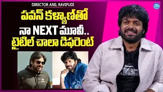 Director Anil Ravipudi About Pawan Kalyan and Anil New Movie Update | iDream Media